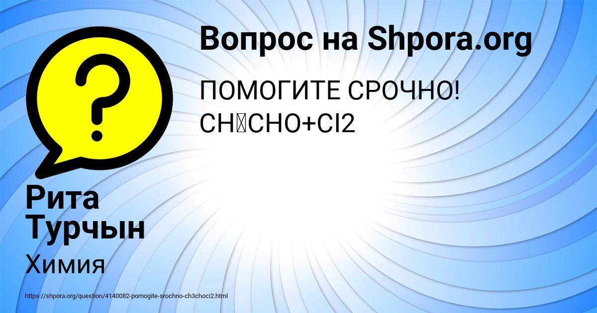 Картинка с текстом вопроса от пользователя Рита Турчын