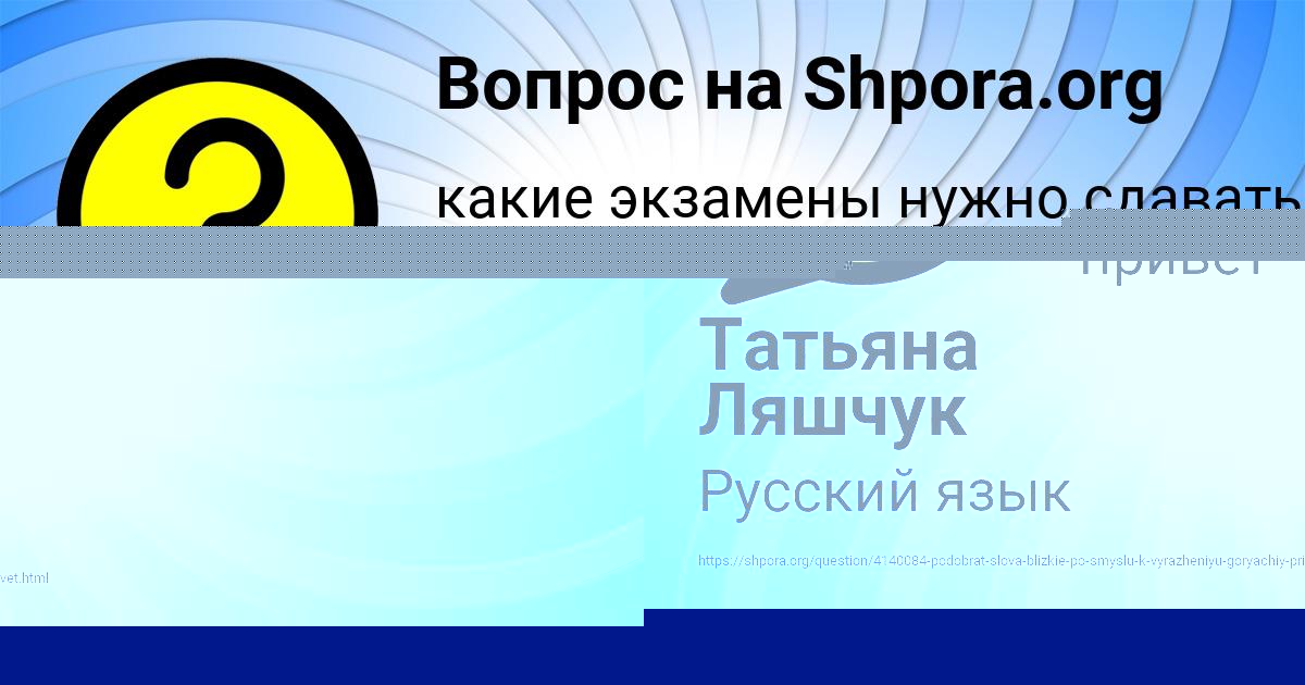 Картинка с текстом вопроса от пользователя Татьяна Ляшчук