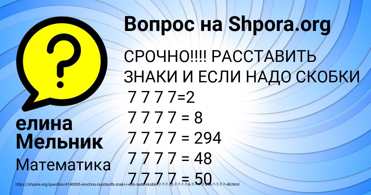 Картинка с текстом вопроса от пользователя елина Мельник