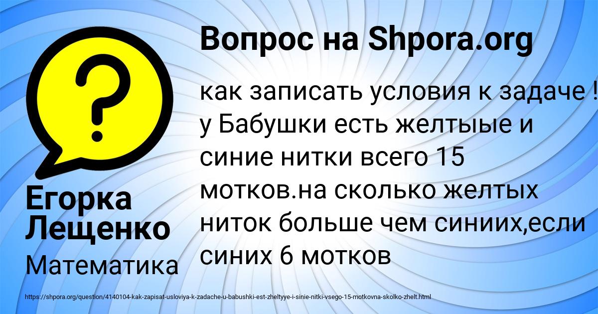 Картинка с текстом вопроса от пользователя Егорка Лещенко
