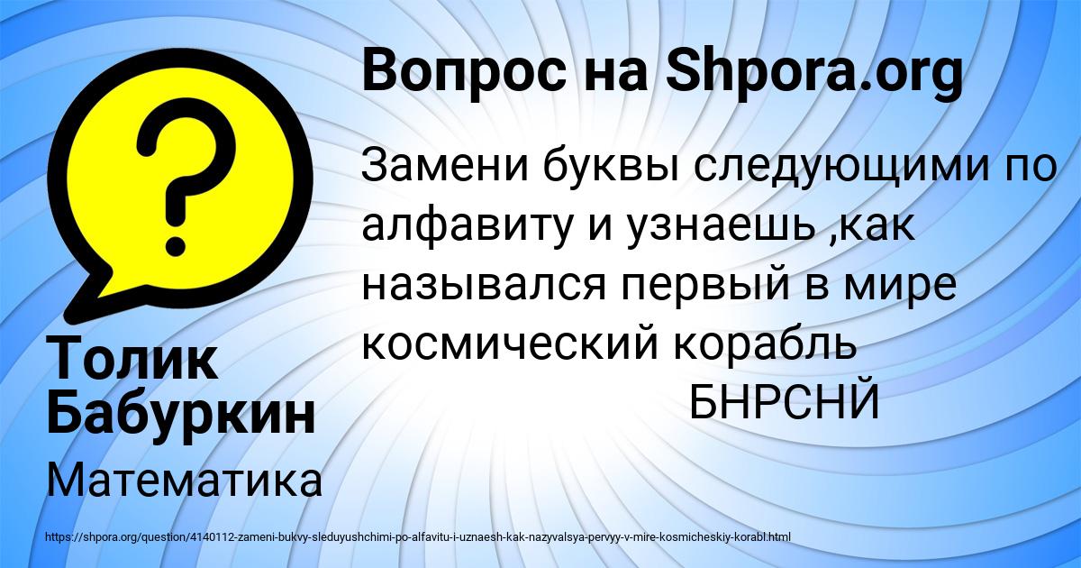 Картинка с текстом вопроса от пользователя Толик Бабуркин