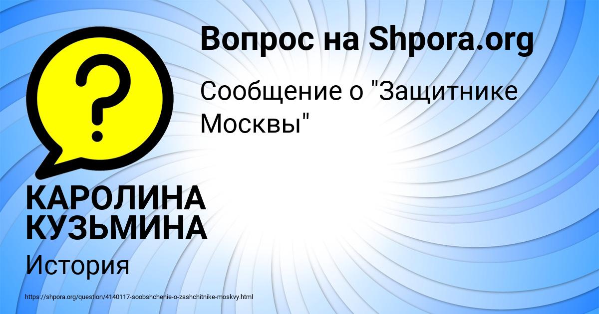 Картинка с текстом вопроса от пользователя КАРОЛИНА КУЗЬМИНА