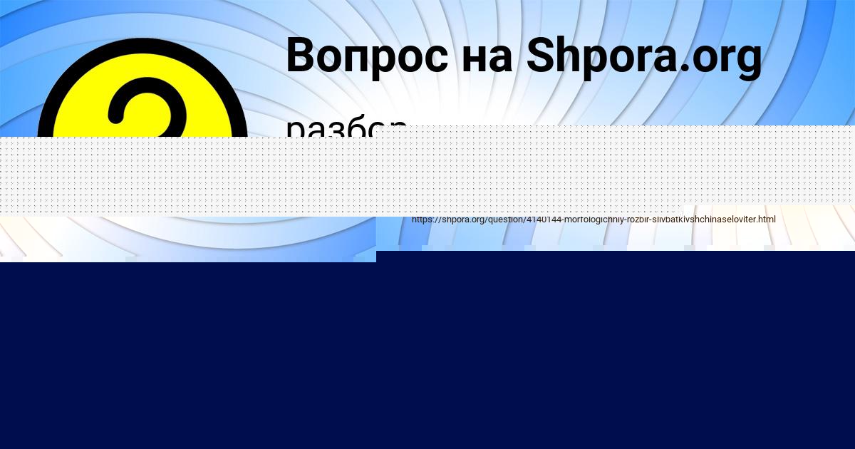 Картинка с текстом вопроса от пользователя Поля Акишина