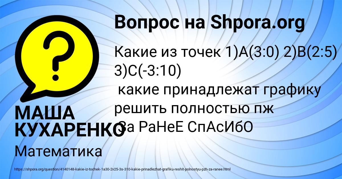 Картинка с текстом вопроса от пользователя МАША КУХАРЕНКО