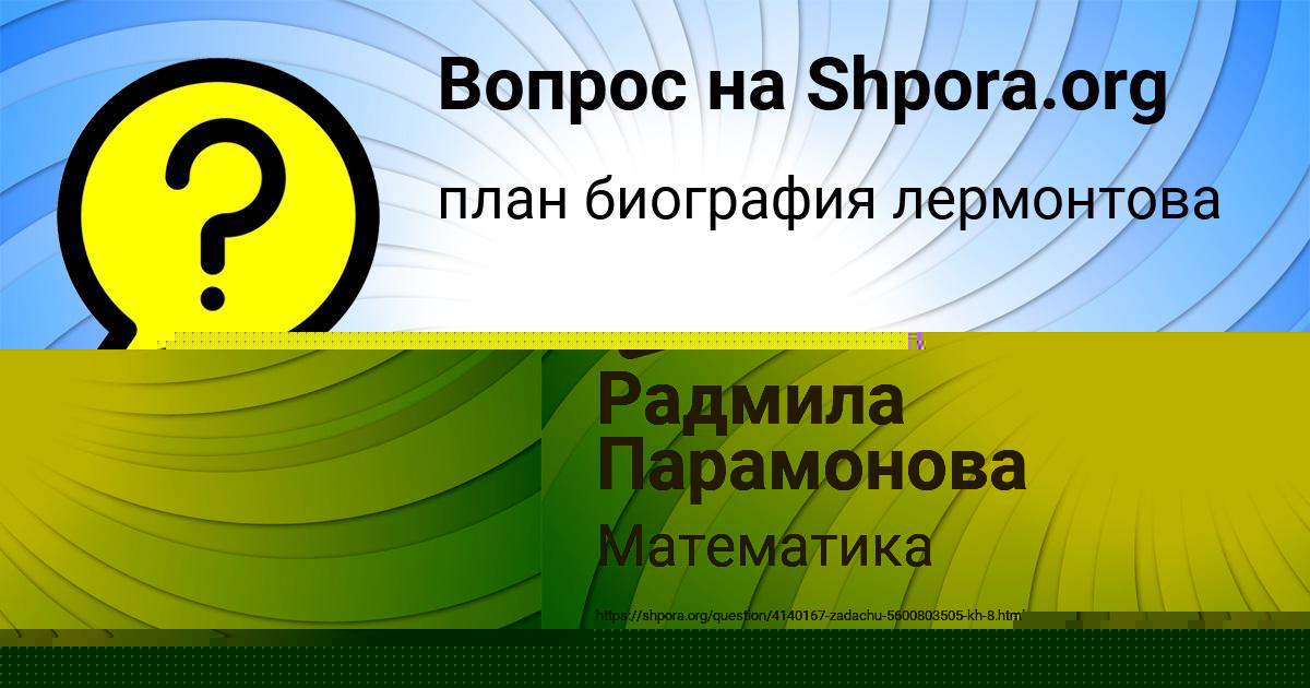 Картинка с текстом вопроса от пользователя Радмила Парамонова