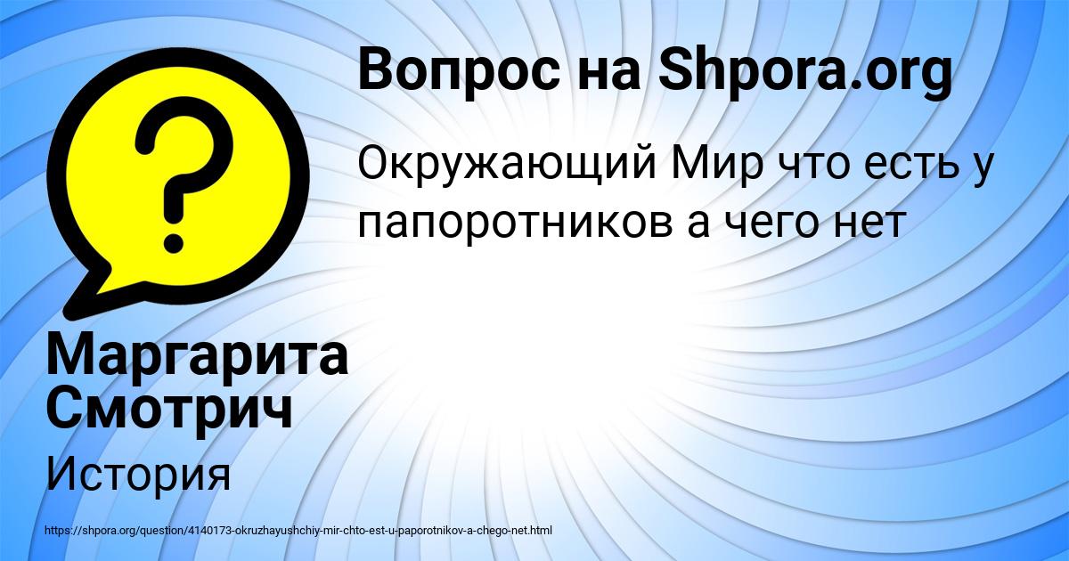Картинка с текстом вопроса от пользователя Маргарита Смотрич