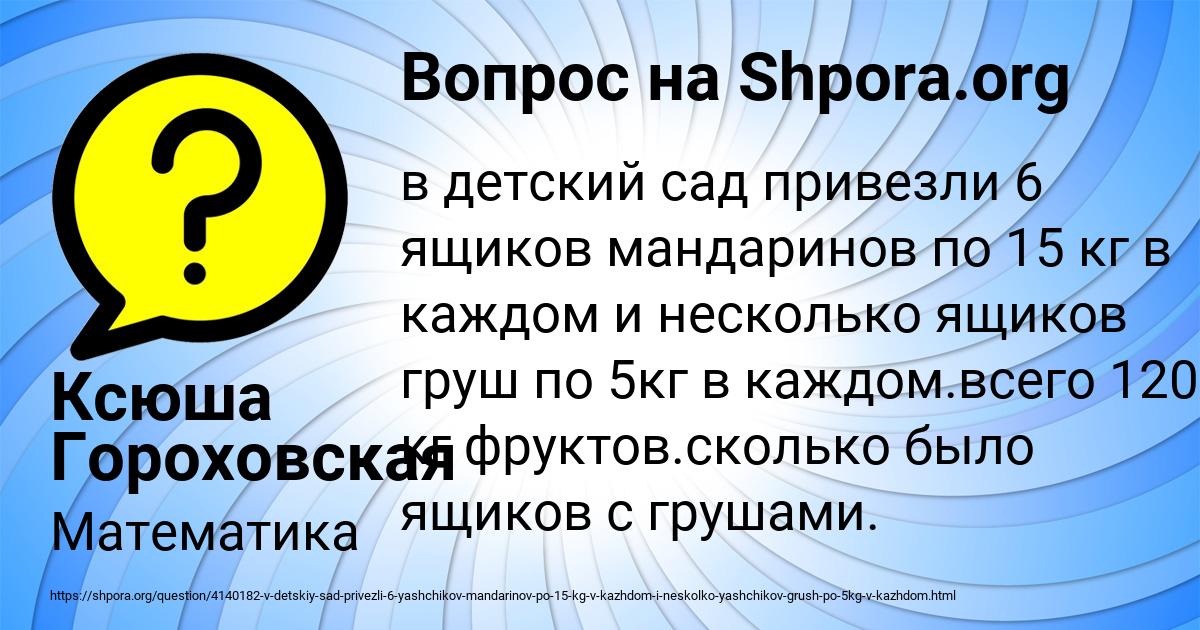 Картинка с текстом вопроса от пользователя Ксюша Гороховская