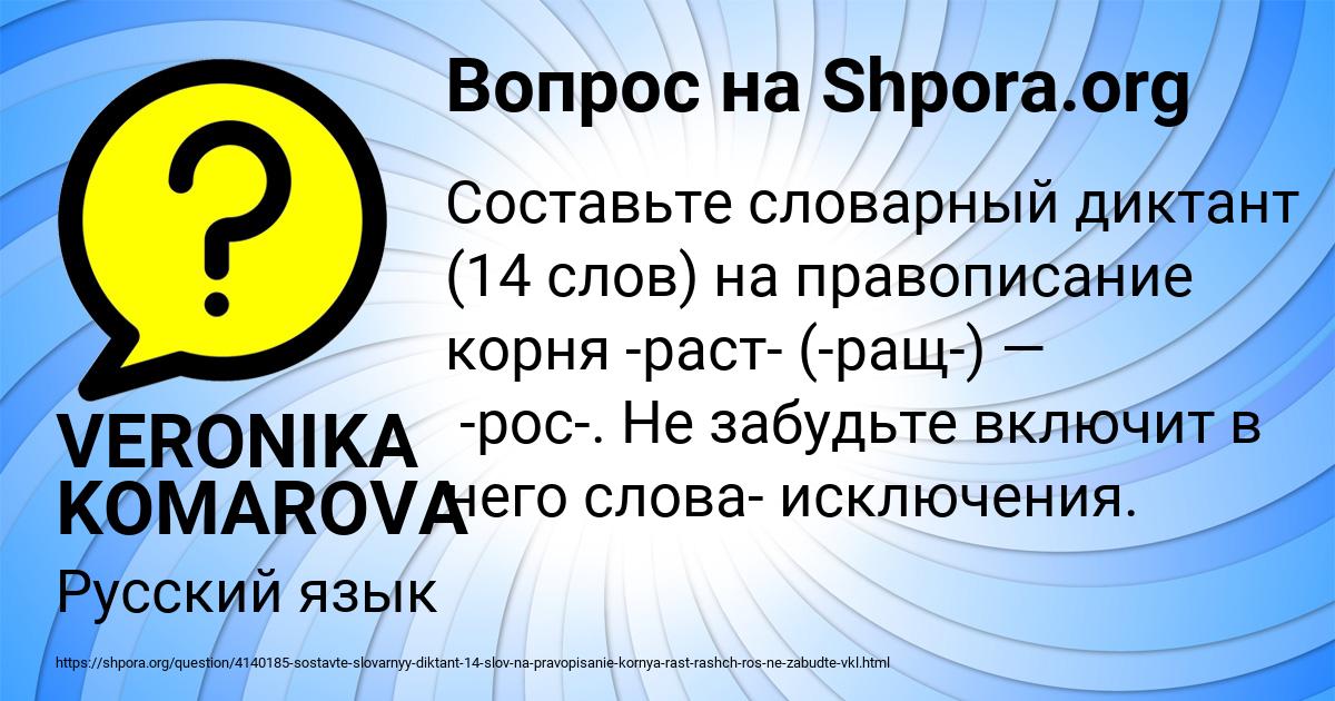 Картинка с текстом вопроса от пользователя VERONIKA KOMAROVA