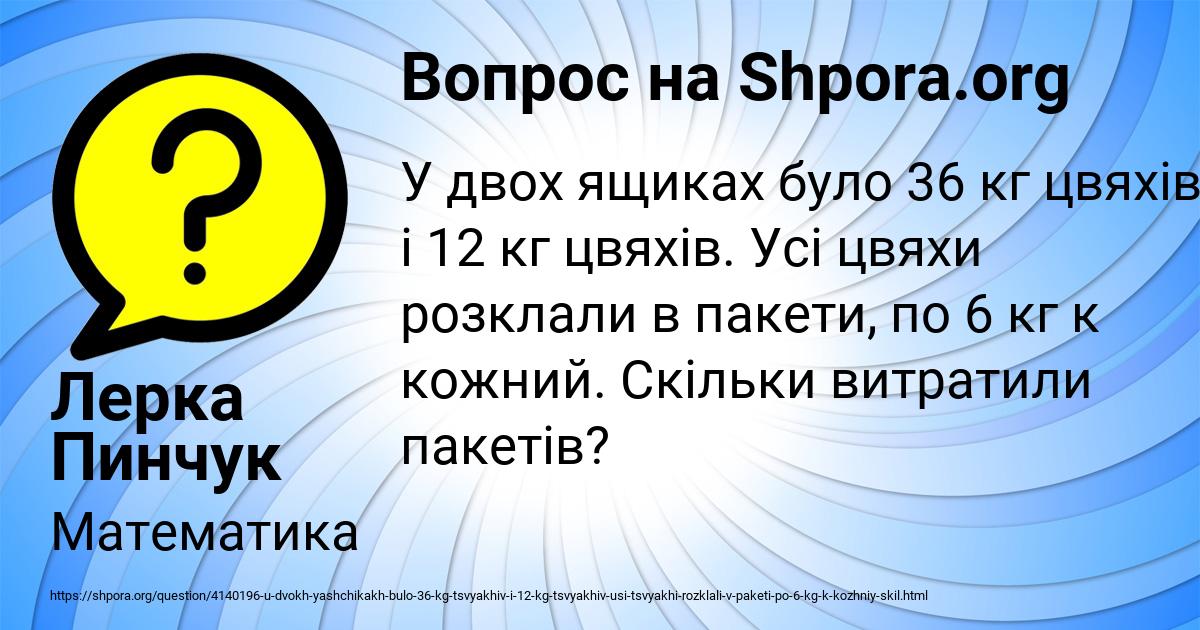 Картинка с текстом вопроса от пользователя Лерка Пинчук