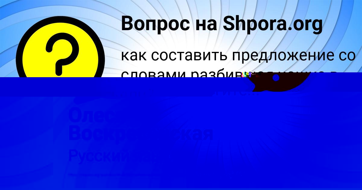 Картинка с текстом вопроса от пользователя Олеся Воскресенская