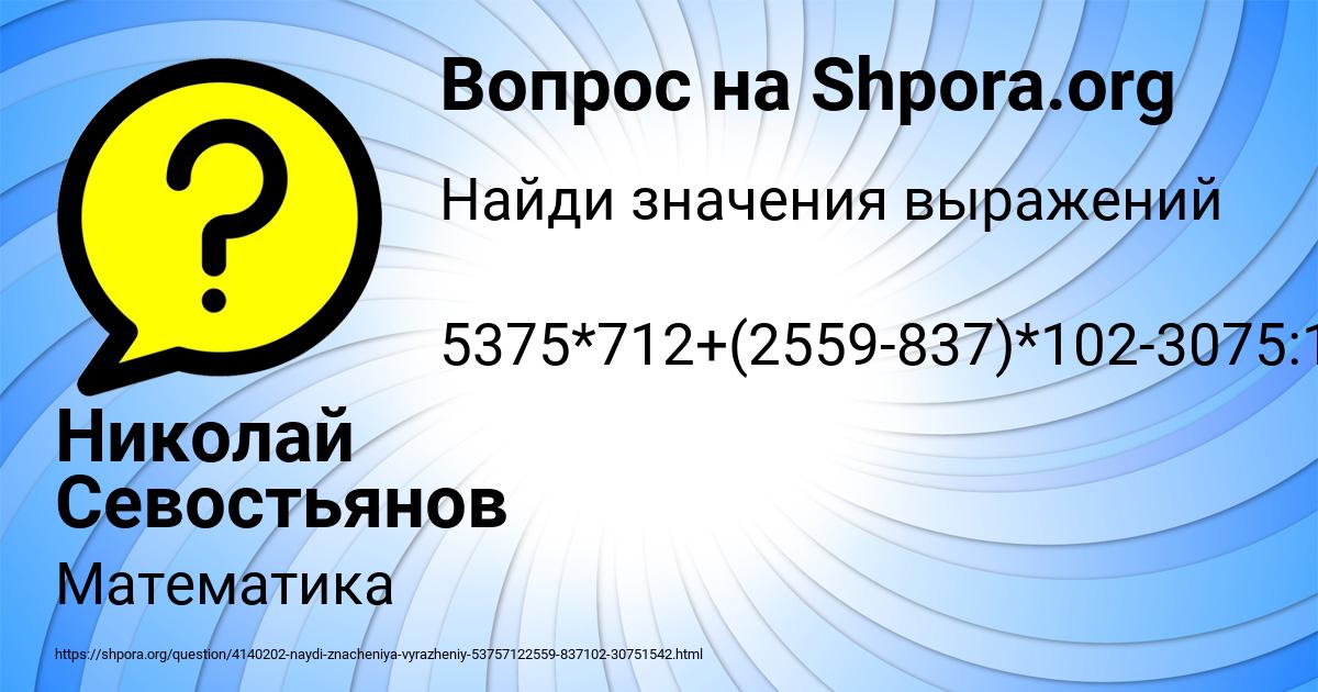 Картинка с текстом вопроса от пользователя Николай Севостьянов