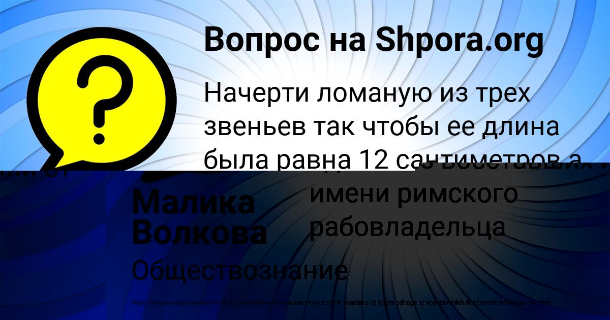 Картинка с текстом вопроса от пользователя Малика Волкова