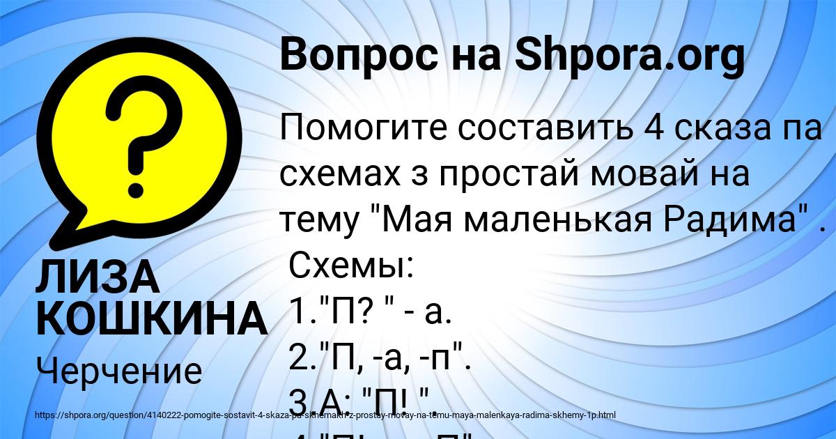 Картинка с текстом вопроса от пользователя ЛИЗА КОШКИНА