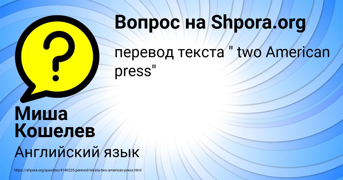 Картинка с текстом вопроса от пользователя Миша Кошелев