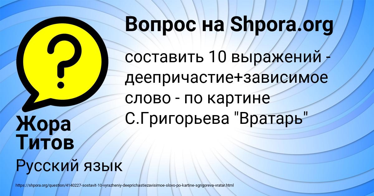 Картинка с текстом вопроса от пользователя Жора Титов