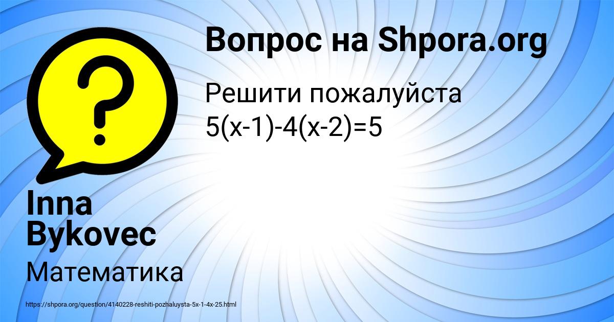 Картинка с текстом вопроса от пользователя Inna Bykovec