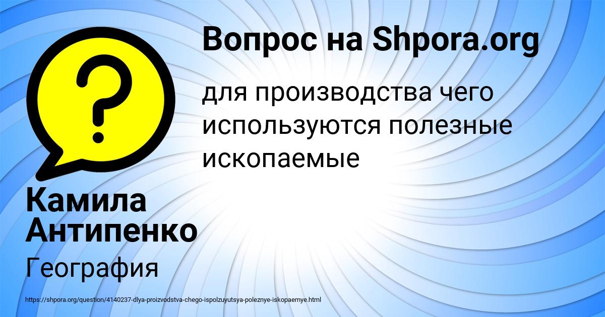 Картинка с текстом вопроса от пользователя Камила Антипенко