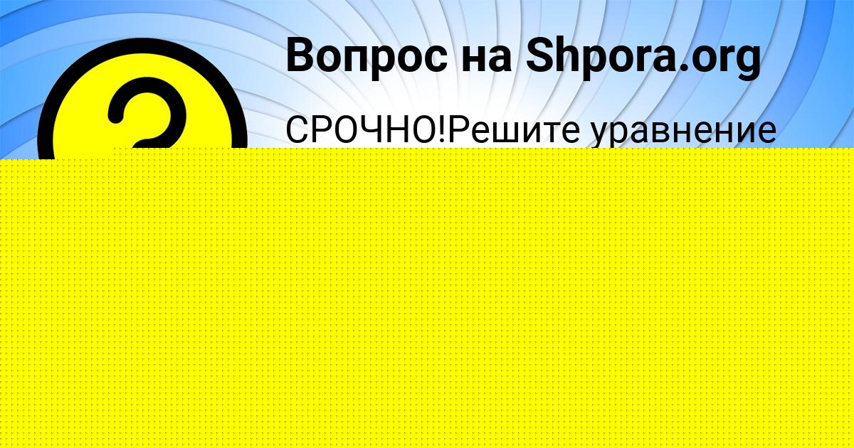 Картинка с текстом вопроса от пользователя Ульнара Турчыненко