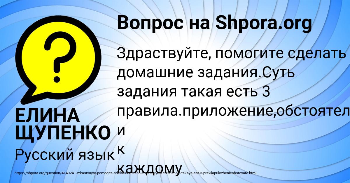 Картинка с текстом вопроса от пользователя ЕЛИНА ЩУПЕНКО