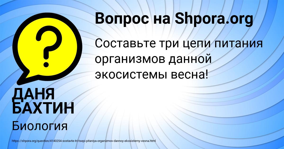 Картинка с текстом вопроса от пользователя ДАНЯ БАХТИН
