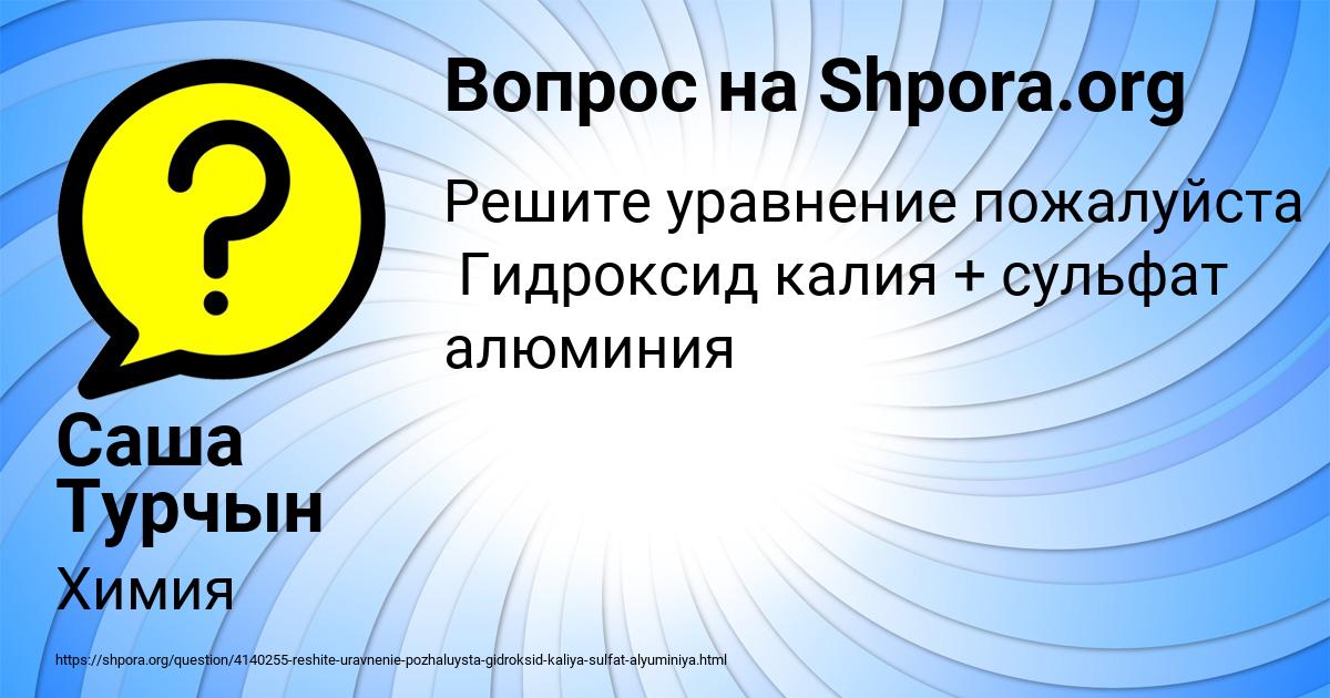 Картинка с текстом вопроса от пользователя Саша Турчын