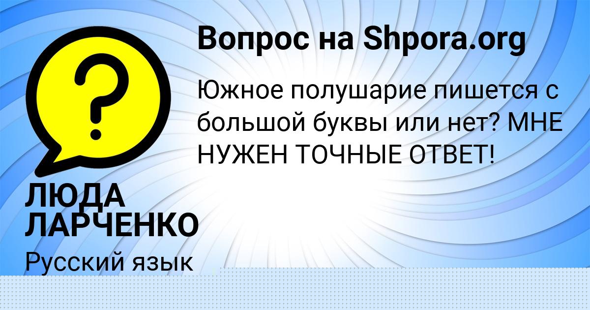 Картинка с текстом вопроса от пользователя ЛЮДА ЛАРЧЕНКО