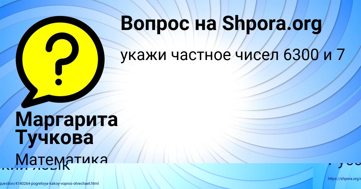 Картинка с текстом вопроса от пользователя Марина гайнулина