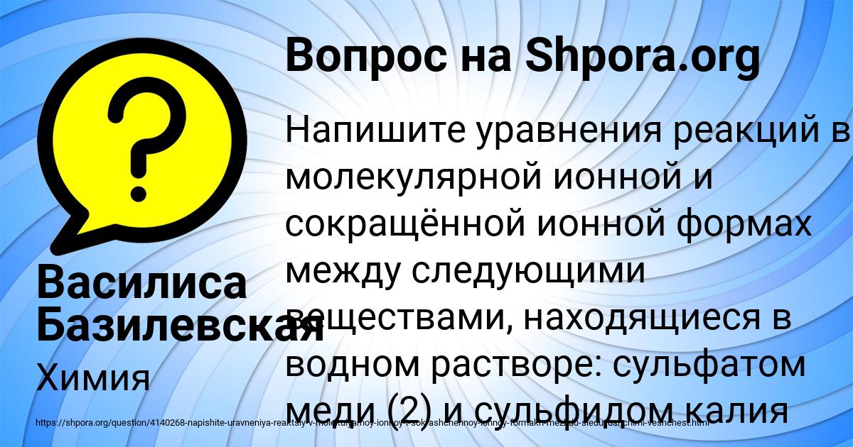 Картинка с текстом вопроса от пользователя Василиса Базилевская