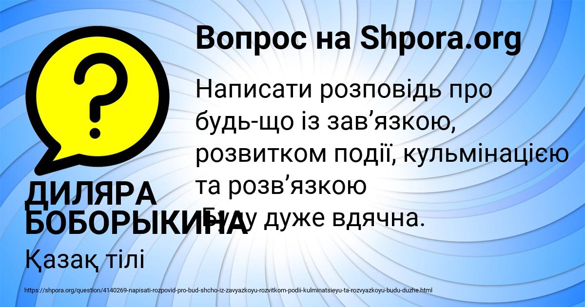 Картинка с текстом вопроса от пользователя ДИЛЯРА БОБОРЫКИНА