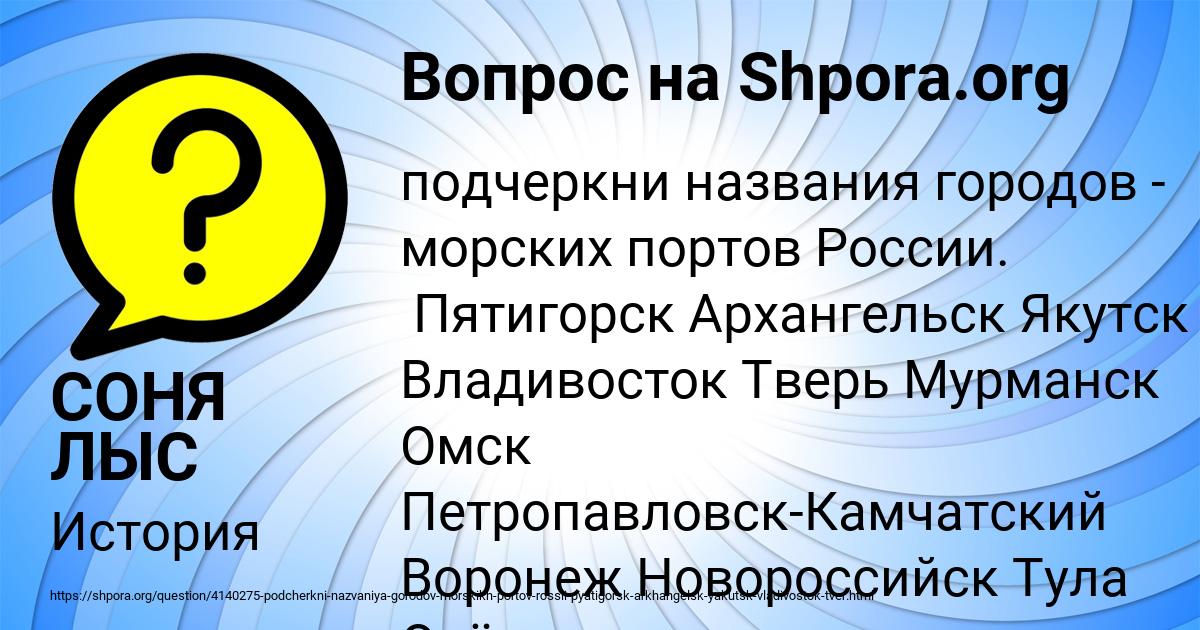 Картинка с текстом вопроса от пользователя СОНЯ ЛЫС