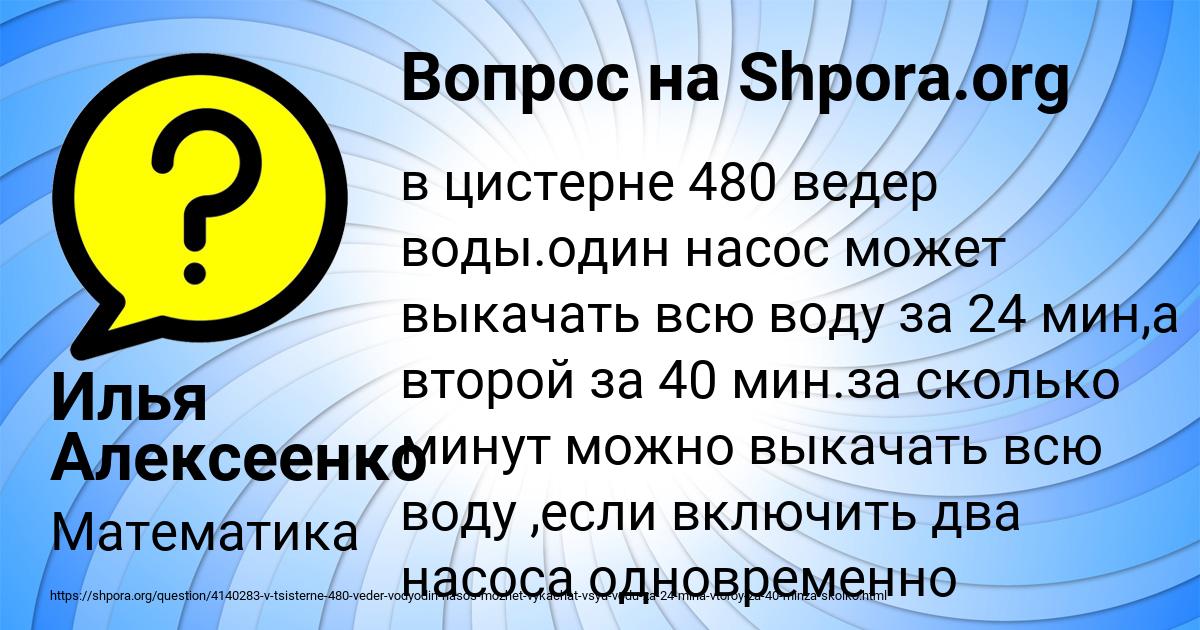 Картинка с текстом вопроса от пользователя Илья Алексеенко