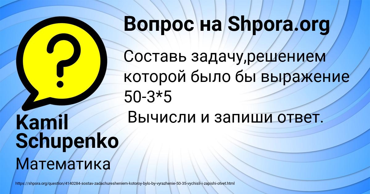 Картинка с текстом вопроса от пользователя Kamil Schupenko