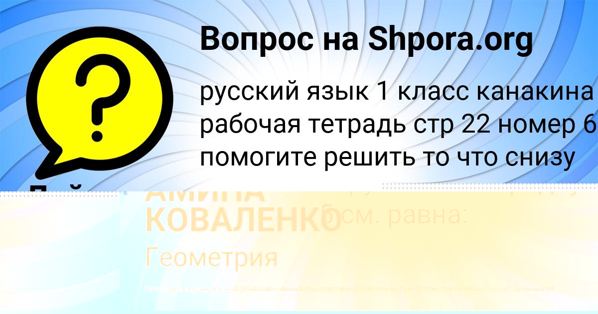Картинка с текстом вопроса от пользователя АМИНА КОВАЛЕНКО