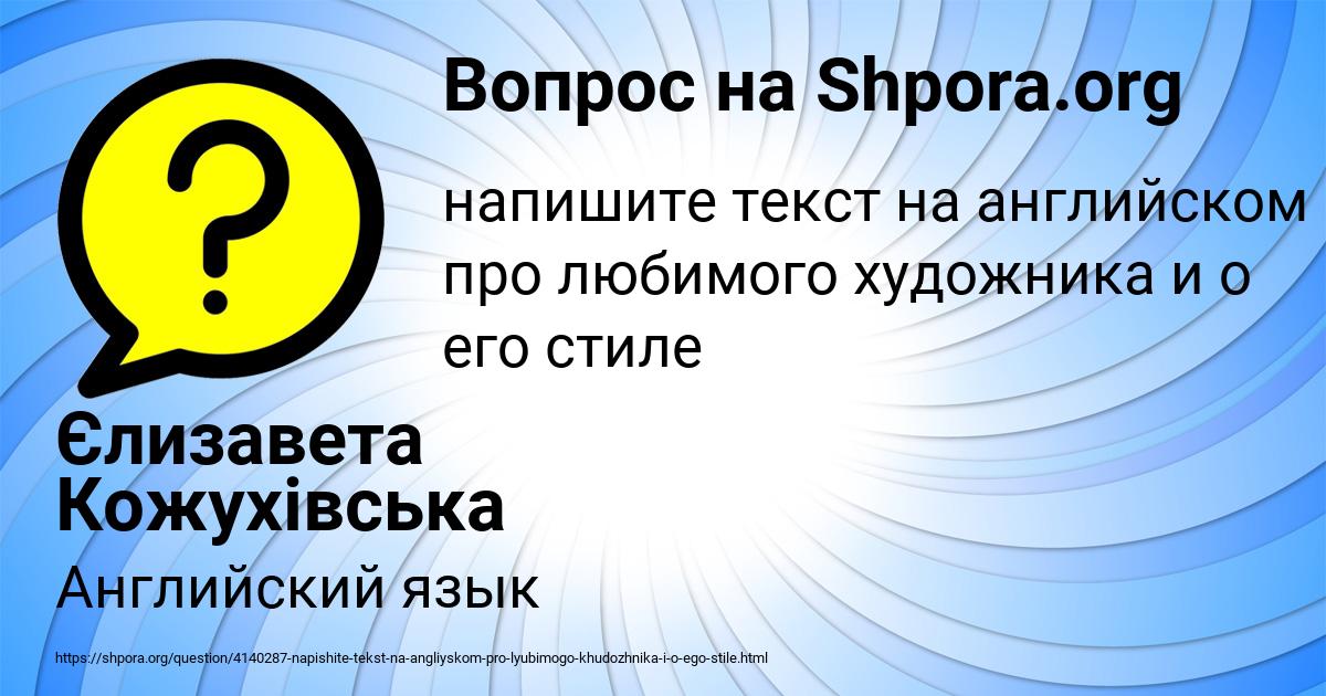 Картинка с текстом вопроса от пользователя Єлизавета Кожухівська