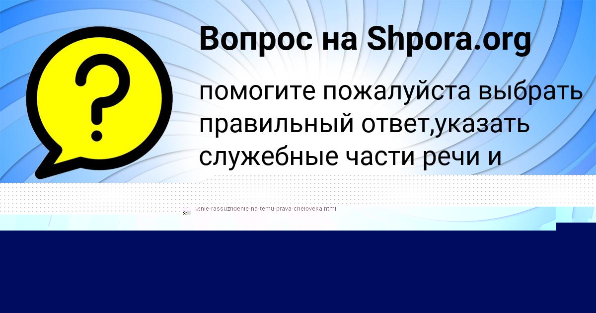 Картинка с текстом вопроса от пользователя ИЛЬЯ ИСАЕНКО