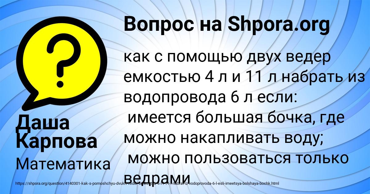 Картинка с текстом вопроса от пользователя Даша Карпова