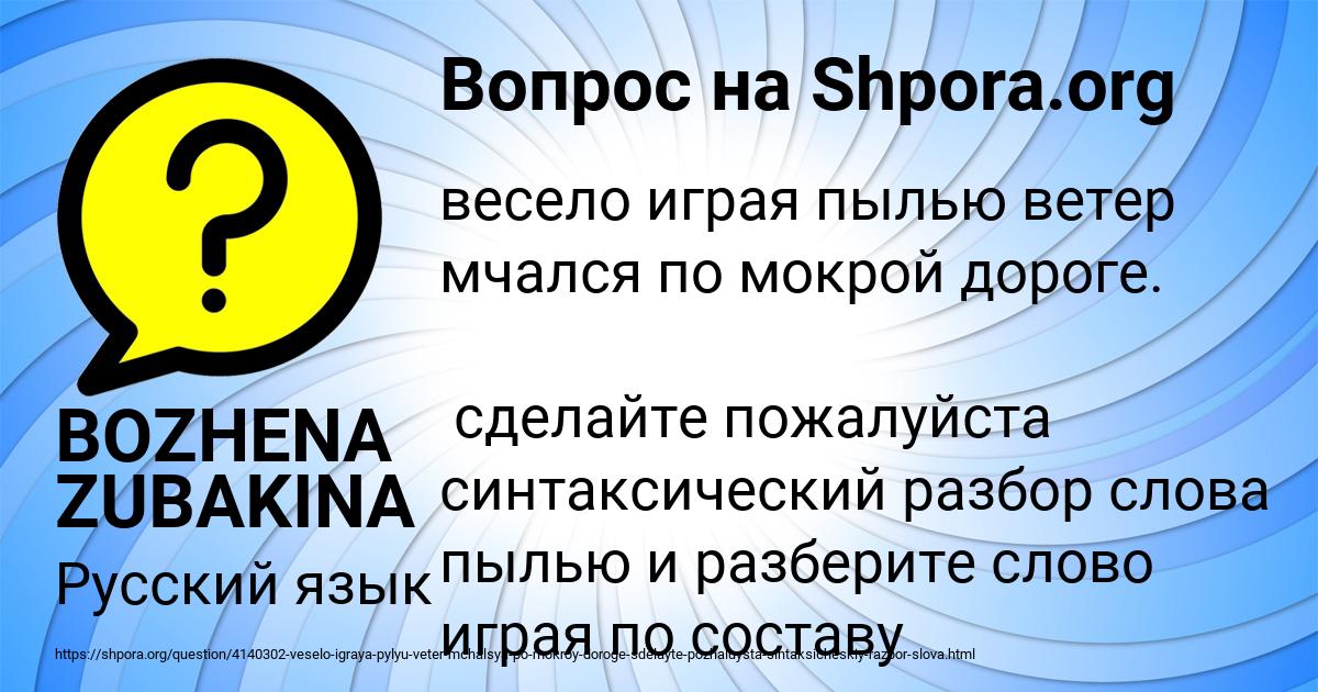 Картинка с текстом вопроса от пользователя BOZHENA ZUBAKINA