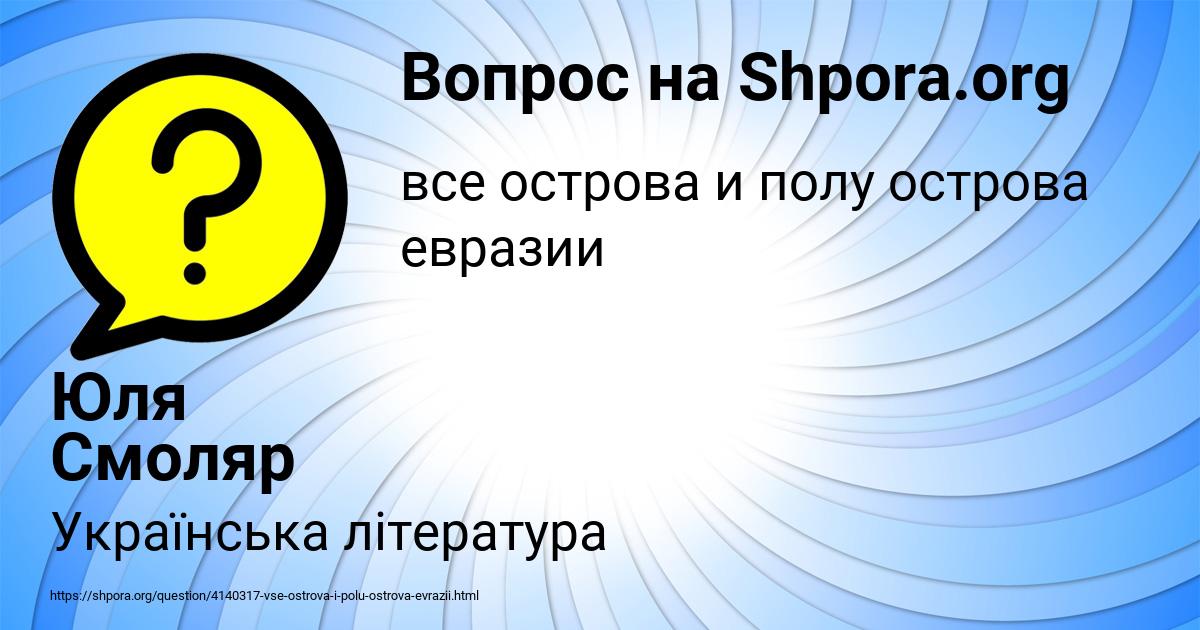 Картинка с текстом вопроса от пользователя Юля Смоляр
