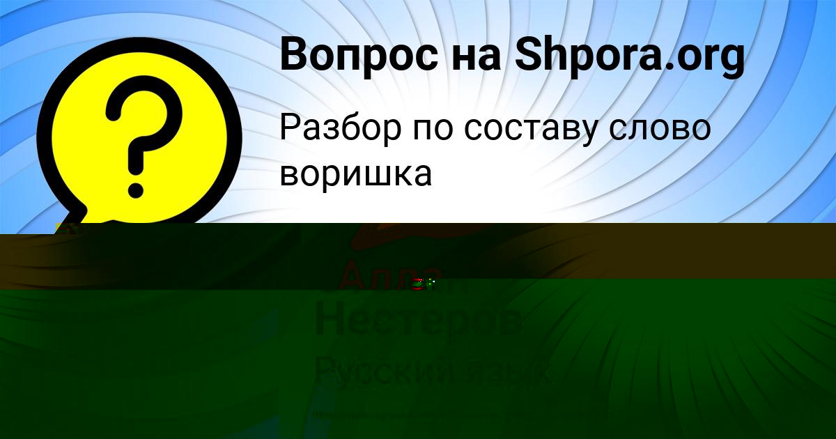 Картинка с текстом вопроса от пользователя Степан Нестеров