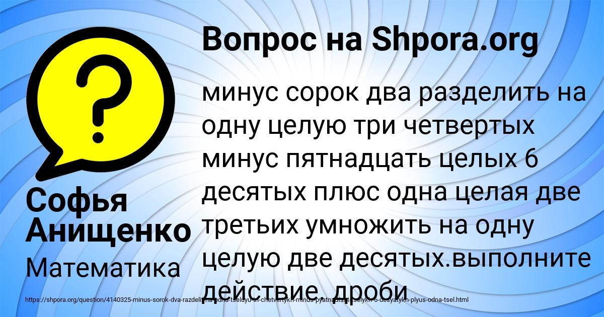 Картинка с текстом вопроса от пользователя Софья Анищенко