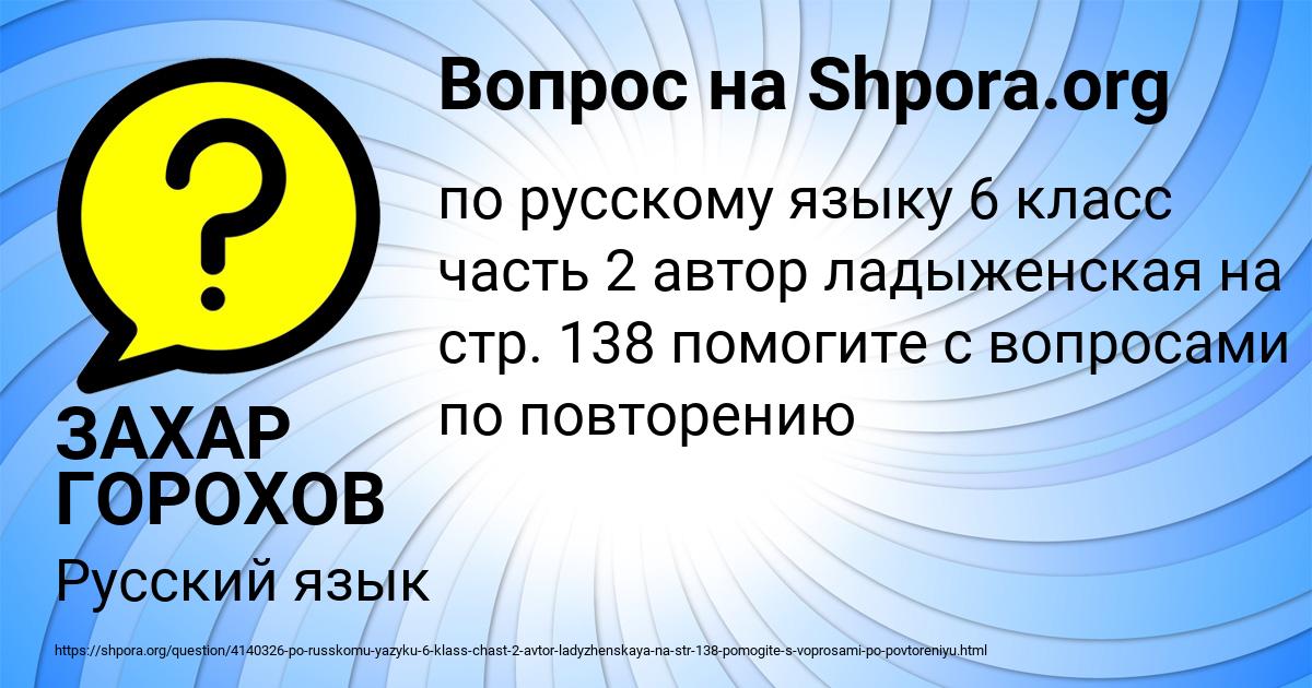 Картинка с текстом вопроса от пользователя ЗАХАР ГОРОХОВ