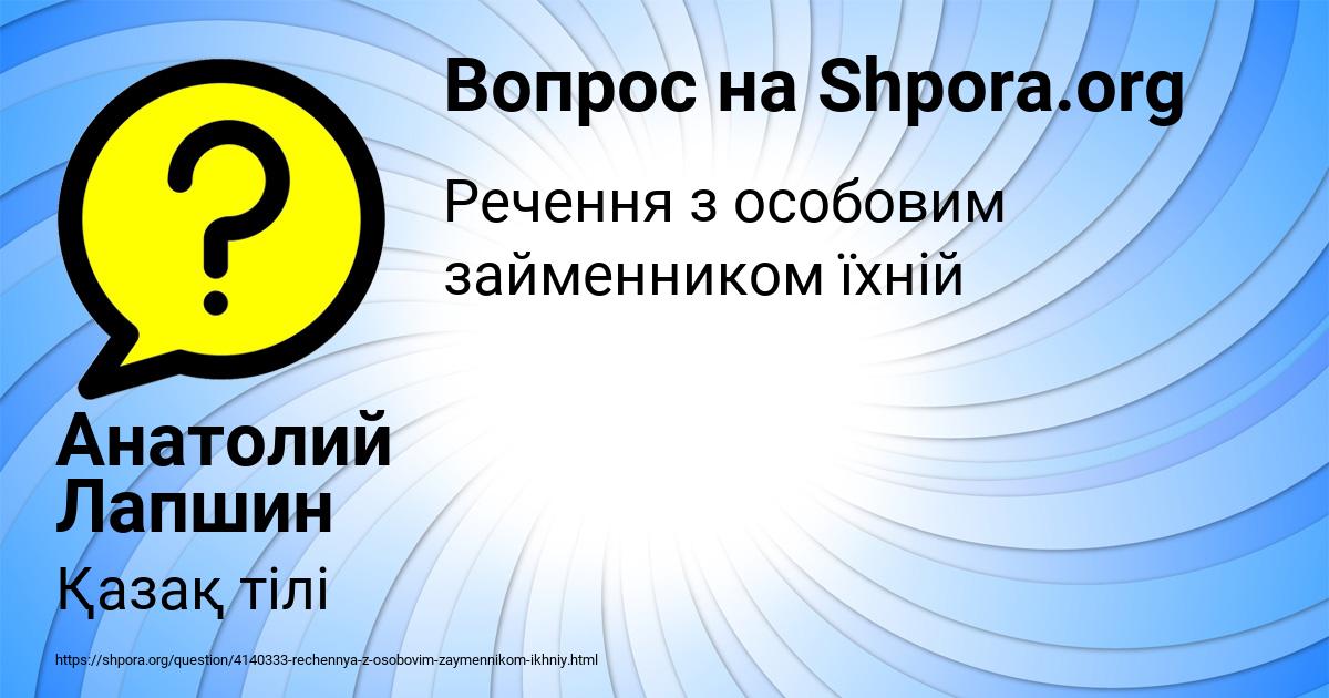 Картинка с текстом вопроса от пользователя Анатолий Лапшин
