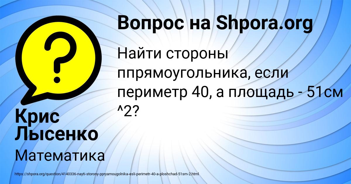 Картинка с текстом вопроса от пользователя Крис Лысенко