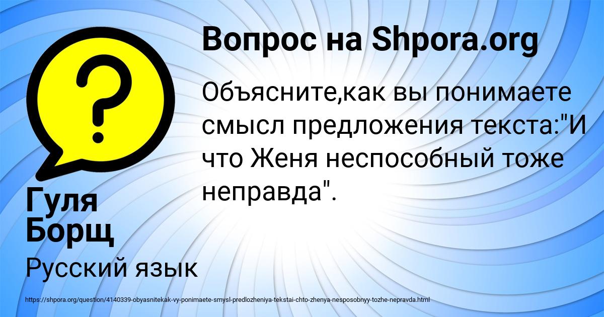 Картинка с текстом вопроса от пользователя Гуля Борщ