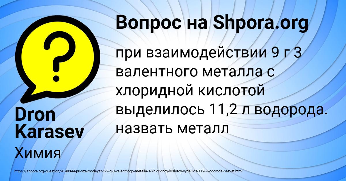Картинка с текстом вопроса от пользователя Dron Karasev