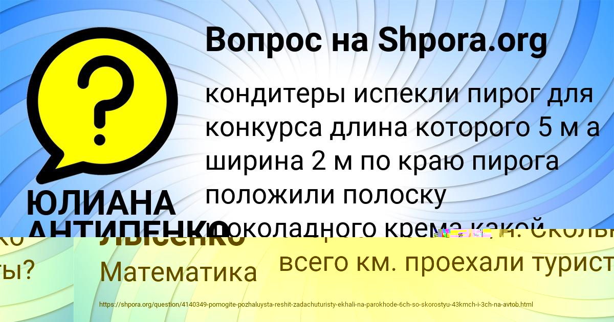 Картинка с текстом вопроса от пользователя Ленчик Лысенко