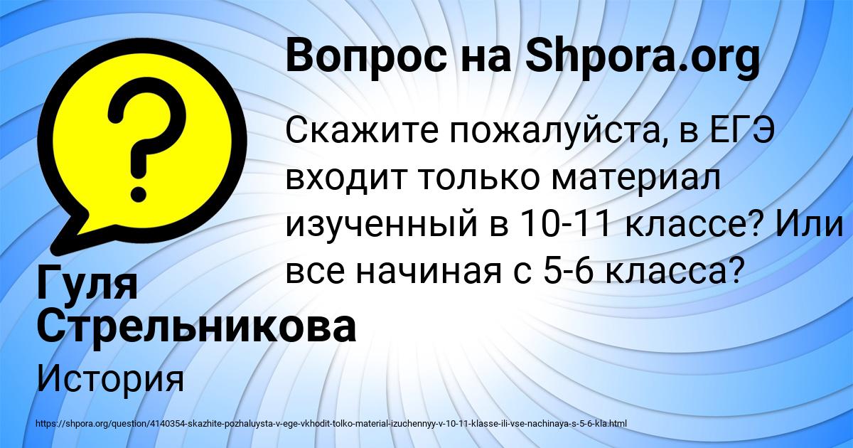 Картинка с текстом вопроса от пользователя Гуля Стрельникова