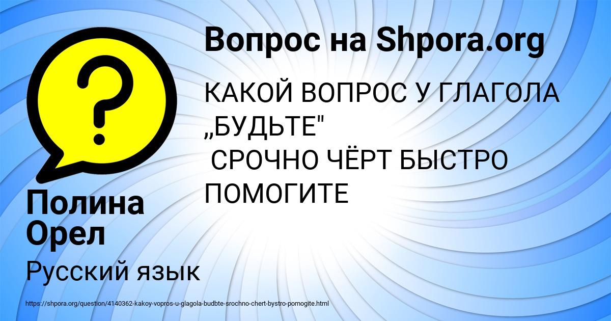 Картинка с текстом вопроса от пользователя Полина Орел