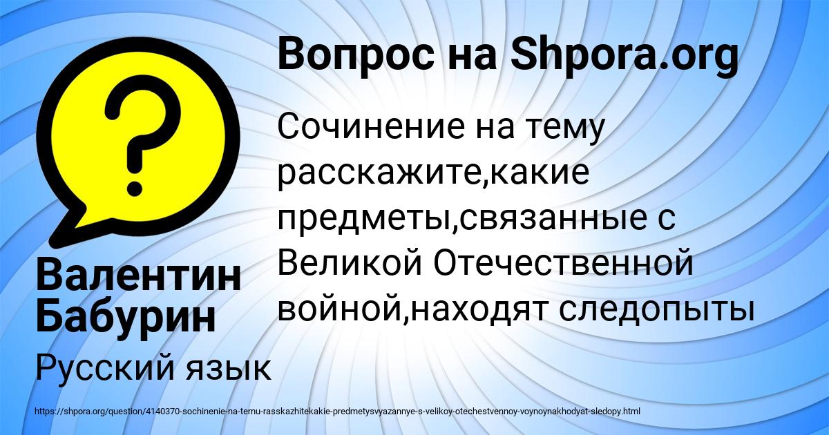 Картинка с текстом вопроса от пользователя Валентин Бабурин