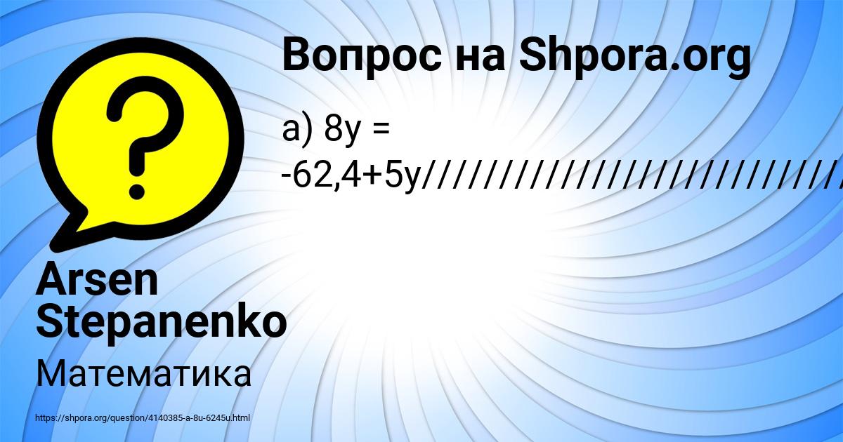 Картинка с текстом вопроса от пользователя Arsen Stepanenko